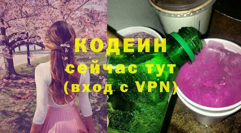 кракен ONION  даркнет сайт  Гремячинск  Кодеин Purple Drank 